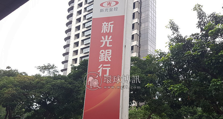 女职员帮赌博网站暗地开户 台湾新光银行遭罚400万