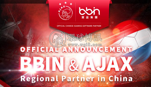 BBIN成为阿贾克斯足球俱乐部的合作伙伴