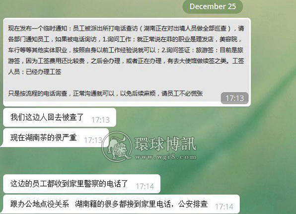 网传多名在菲湖南菜农遭派出所电话核查情况